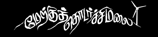 Merku thodarchi malai logo