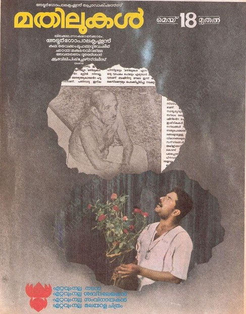 Mathilukal movie poster. Pic courtesy: Jubilee Productions